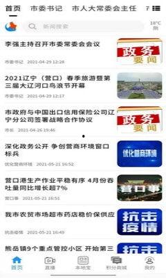 营口最新爆料,揭秘城市新动向与热点事件  第3张