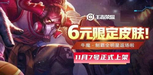牛魔最新皮肤爆料视频,神秘力量觉醒，战神归来！  第3张