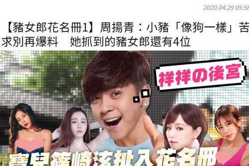 女方大爆料周扬青视频,揭秘与罗志祥感情纠葛内幕  第2张