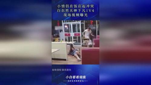 白衣男子爆料视频播放在线观看,揭秘事件真相  第2张