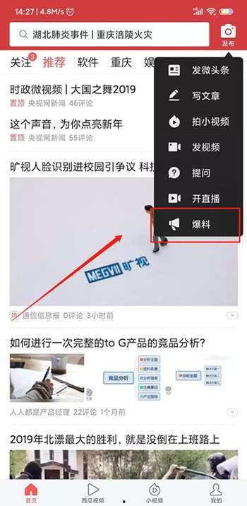 今日头条爆料一哥,揭秘幕后故事与影响力 第2张 今日头条爆料一哥,揭秘幕后故事与影响力 第2张