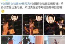张极采访爆料是真的吗视频,揭秘幕后真相，视频内容真实性分析  第2张