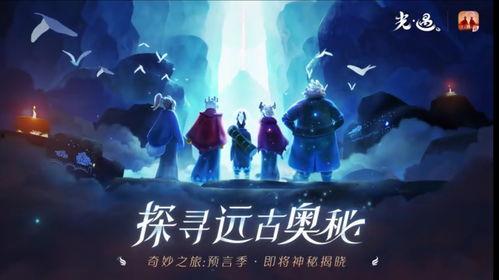 光遇复刻爆料最新,揭秘神秘新内容与惊喜更新  第1张