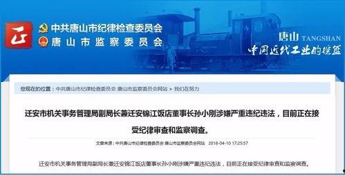 河北唐山今日爆料新闻,聚焦今日热点事件 第1张 河北唐山今日爆料新闻,聚焦今日热点事件 第1张