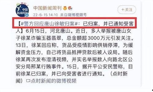 河北唐山今日爆料新闻,聚焦今日热点事件 第3张 河北唐山今日爆料新闻,聚焦今日热点事件 第3张