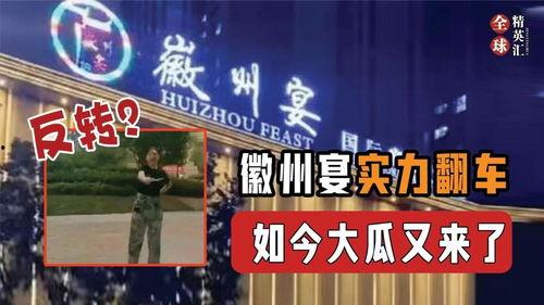 徽州宴最新爆料,揭秘传统美食背后的传奇故事  第3张