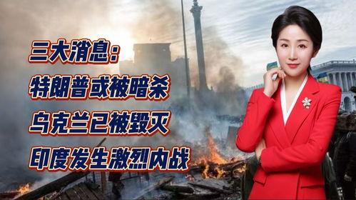 印度爆料暗杀视频播放大全,惊心动魄的暗杀瞬间大盘点  第3张