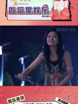 娱乐吃瓜直播白鹿,娱乐界新热点  第3张