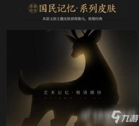 最新九色鹿爆料,揭秘神秘生物的传奇故事与神秘力量  第3张