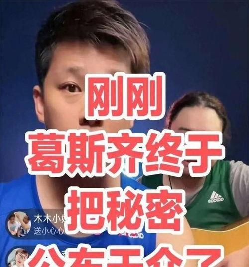 葛思琪爆料视频大全集在线观看,揭秘背后真相  第2张