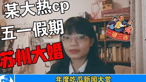 娱乐吃瓜421,吃瓜群众421狂欢盛典  第2张
