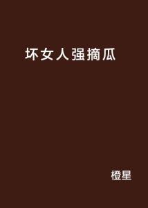 吃瓜小明星是谁啊小说免费阅读  第1张