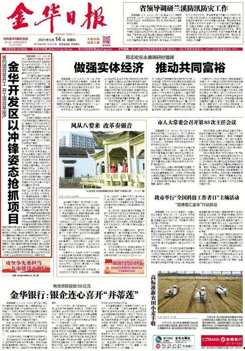金华头条最新爆料,揭秘重大事件背后真相！  第3张