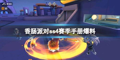 香肠派对最新消息爆料,独家爆料揭秘游戏最新进展 第2张 香肠派对最新消息爆料,独家爆料揭秘游戏最新进展 第2张