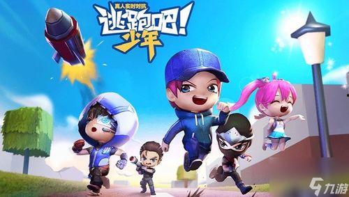 逃跑吧少年ss九赛季最新爆料,逃跑吧少年全新篇章即将开启! 第2张 逃跑吧少年ss九赛季最新爆料,逃跑吧少年全新篇章即将开启! 第2张