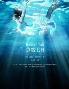 忽然七日电影在线观看,穿越时空的奇幻之旅在线观影指南  第2张