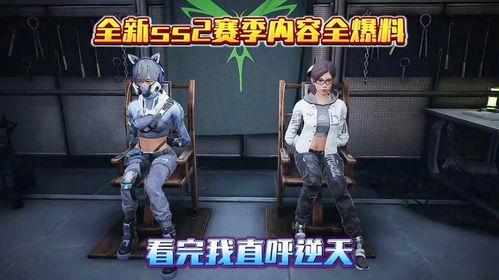 ss2 3赛季最新爆料,神秘英雄登场,战局风云再起! 第3张 ss2 3赛季最新爆料,神秘英雄登场,战局风云再起! 第3张