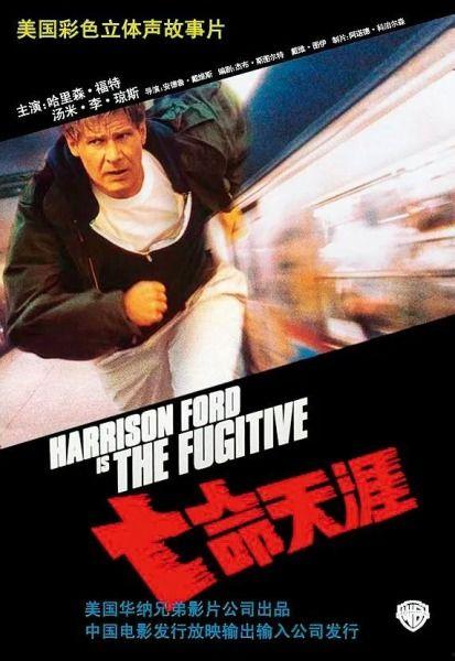 亡命天涯 在线观看 第2张 亡命天涯 在线观看 第2张