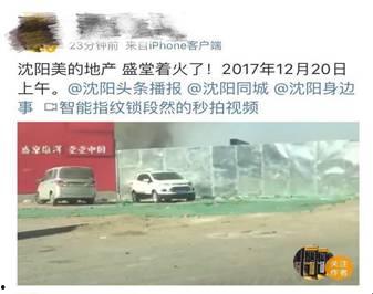 沈阳爆料最新,揭秘城市热点事件背后的真相 第1张 沈阳爆料最新,揭秘城市热点事件背后的真相 第1张