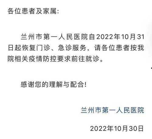 兰州市最新防疫消息爆料,强化措施，共筑健康防线  第2张