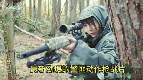 免费枪战片在线观看,畅享刺激战场，尽享视觉盛宴  第3张