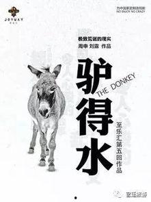 电影驴得水 在线观看,荒诞喜剧中的教育反思与人性探讨  第3张