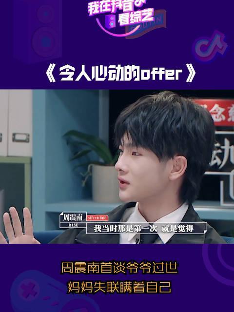 周震南高中爆料了吗视频,青春岁月里的那些故事  第3张