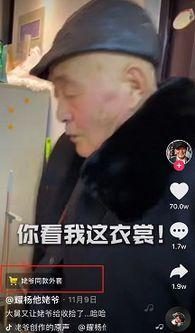 抖音姥爷爆料视频大全集,揭秘网络热点背后的真实故事