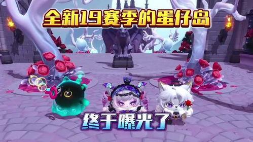 蛋仔13赛季最新爆料,全新爆料揭秘,精彩内容抢先看! 第2张 蛋仔13赛季最新爆料,全新爆料揭秘,精彩内容抢先看! 第2张