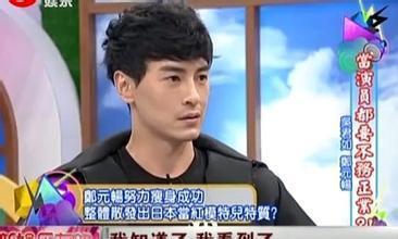 郑元畅康熙爆料了吗视频,独家视频揭秘娱乐圈风云