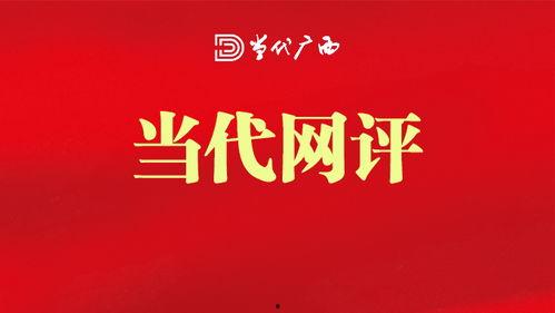 广西爆料今日关注回来吗,热点事件追踪回顾 第2张 广西爆料今日关注回来吗,热点事件追踪回顾 第2张