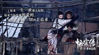 悟空传特效版在线观看,视觉盛宴等你来赏! 第3张 悟空传特效版在线观看,视觉盛宴等你来赏! 第3张