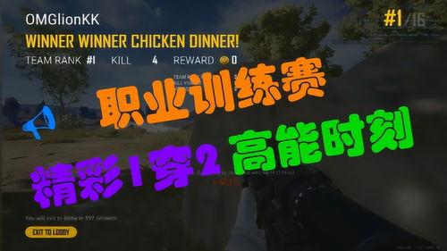 omg训练赛最新爆料,战队备战策略与精彩瞬间大曝光 第2张 omg训练赛最新爆料,战队备战策略与精彩瞬间大曝光 第2张