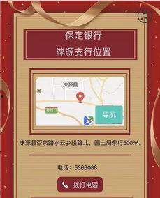 保定银行最新爆料,揭秘金融创新与业务拓展新动向 第2张 保定银行最新爆料,揭秘金融创新与业务拓展新动向 第2张