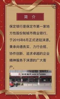 保定银行最新爆料,揭秘金融创新与业务拓展新动向 第3张 保定银行最新爆料,揭秘金融创新与业务拓展新动向 第3张