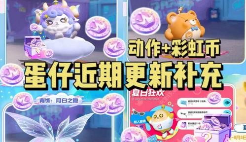 蛋仔派对最新爆料免费动作,免费动作大放送,趣味玩法等你来挑战! 第3张 蛋仔派对最新爆料免费动作,免费动作大放送,趣味玩法等你来挑战! 第3张