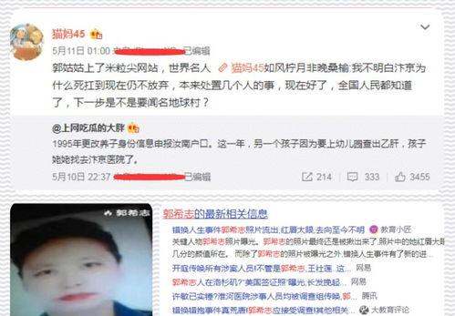 郭希志最新爆料新闻视频,揭秘事件背后惊人真相! 第2张 郭希志最新爆料新闻视频,揭秘事件背后惊人真相! 第2张