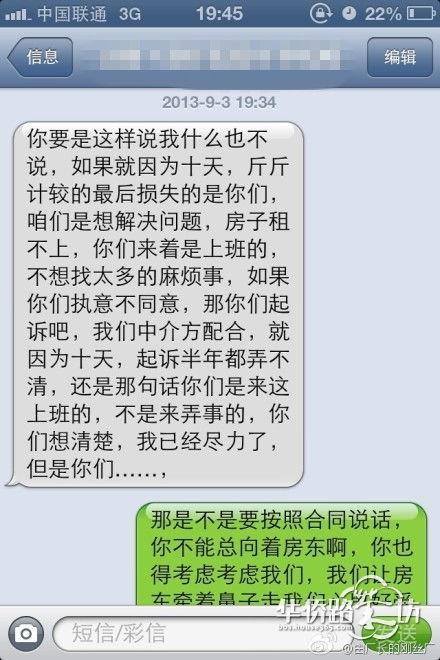 惩治无良房东爆料视频,视频爆料引发社会关注  第3张