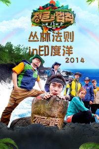 2014丛林在线观看,2014年丛林冒险电影丛林在线观看精彩回顾 第2张 2014丛林在线观看,2014年丛林冒险电影丛林在线观看精彩回顾 第2张