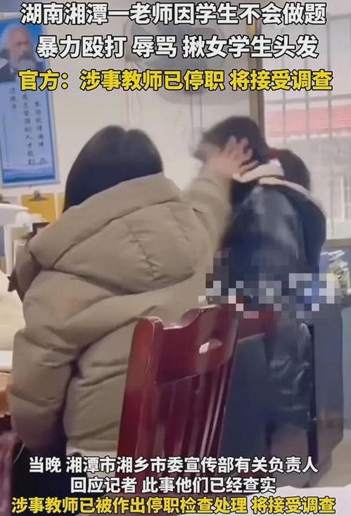 最新爆料老师打学生事件,最新爆料揭示老师暴力殴打学生事件 第3张 最新爆料老师打学生事件,最新爆料揭示老师暴力殴打学生事件 第3张