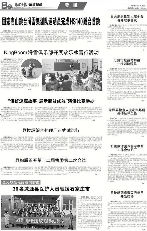 爆料涞源新闻最新消息,揭秘事件真相,追踪事件进展 第3张 爆料涞源新闻最新消息,揭秘事件真相,追踪事件进展 第3张
