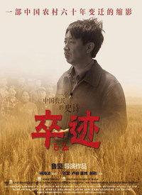 卒迹在线观看,在线观看卒迹的深度解读