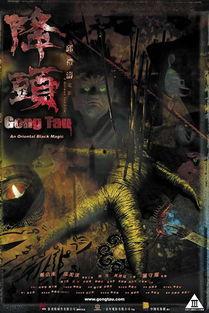 降头完整版在线观看,完整版在线观看，惊悚揭秘！