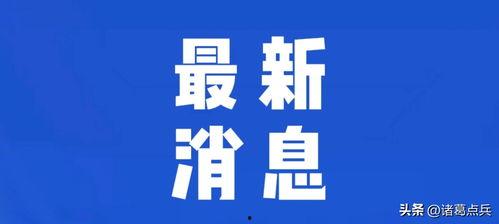 辽宁省外热点爆料新闻,惊现神秘事件，真相令人震惊！
