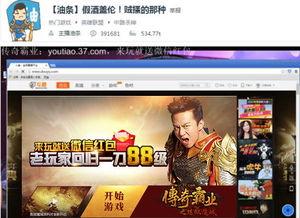 主播爆料传奇视频下载安装,传奇视频下载安装全攻略，轻松上手！  第2张