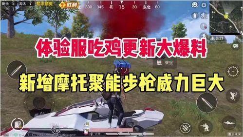 最新吃鸡新赛季爆料视频,全新玩法与内容前瞻