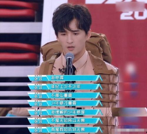 张远创造营爆料了吗视频,精彩幕后花絮大公开