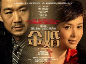 金婚爆料视频