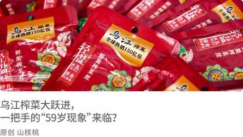 乌江榨菜爆料视频大全最新,揭秘行业幕后真相  第2张