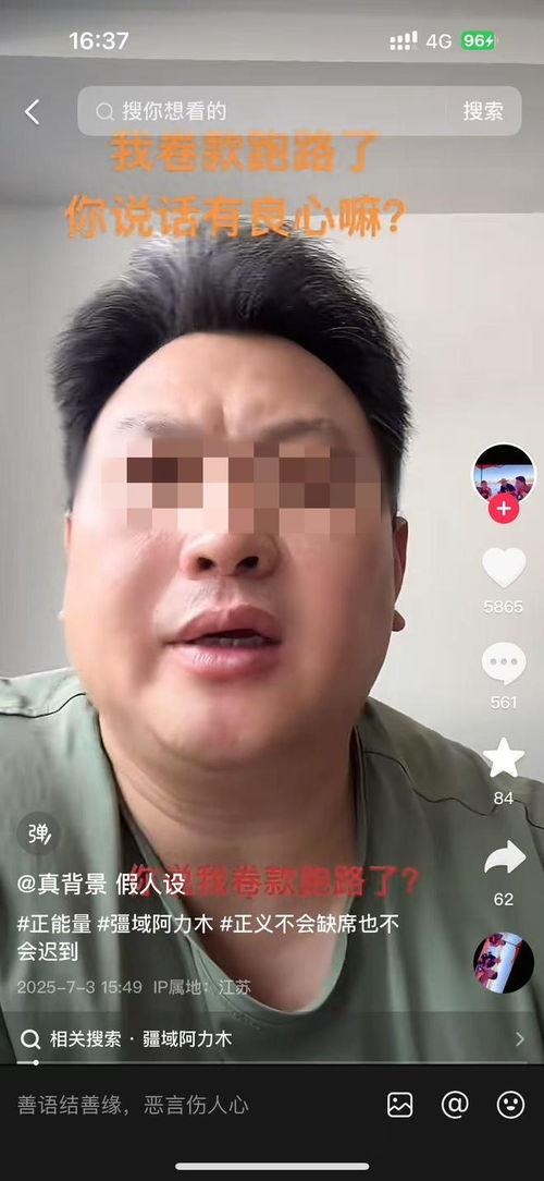 塌房爆料博主视频播放,博主视频播放背后的真相与反思